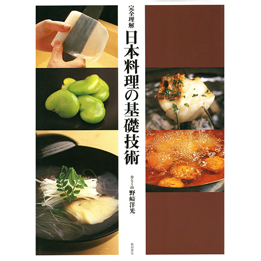 日本料理の基礎技術