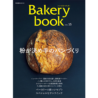 MOOK Bakery book | 柴田書店